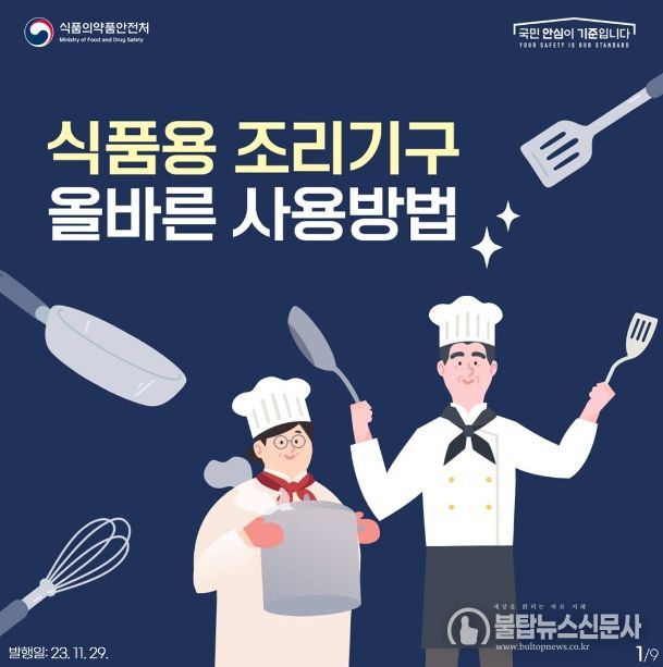 식품의약품안전처