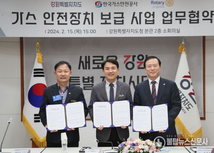 가스 안전장치 타이머콕 보급지원 업무협약식