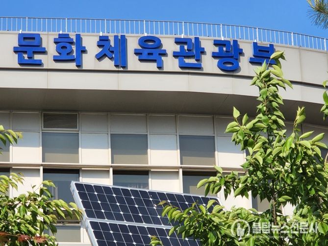 문화체육관광부
