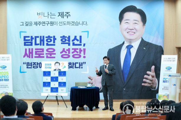 제주 미래 선도하는 도정의 동반자“도민의 꿈 현실로”