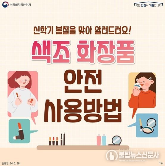 식품의약품안전처
