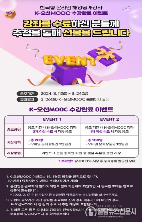 온라인 공개강좌(K-오션 MOOC) 이벤트