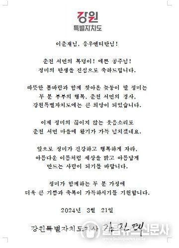 김진태 강원도지사, 춘천 서면 1년 7개월 만에 들린 아기 울음소리에 축하