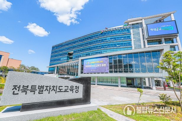 전북교육청, 노동조합 리더십 함양 연수 가져