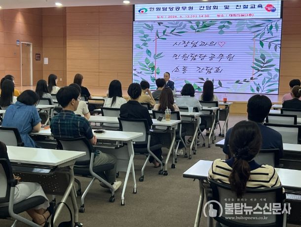 천안시, 읍면동·민원담당 공무원 친절교육