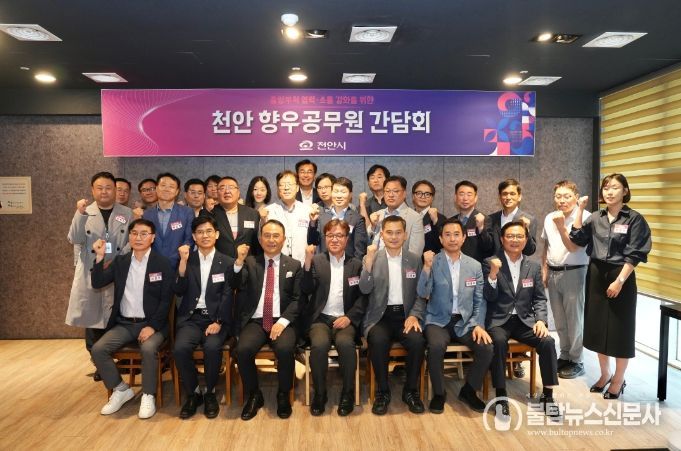 천안 향우공무원 간담회