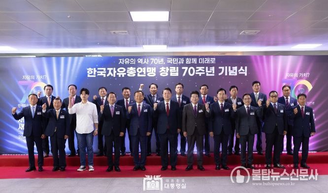 7월 4일 윤석열 대통령은 인천 남동체육관에서 개최된 「한국자유총연맹 창립 제70주년 기념식」에 참석해 우리나라 자유민주주의 발전과 국가안보 수호에 앞장서 온 320만 회원들의 열정과 헌신을 격려했다.