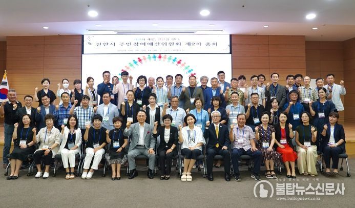 천안시, 주민참여예산위원회 제2차 총회 개최