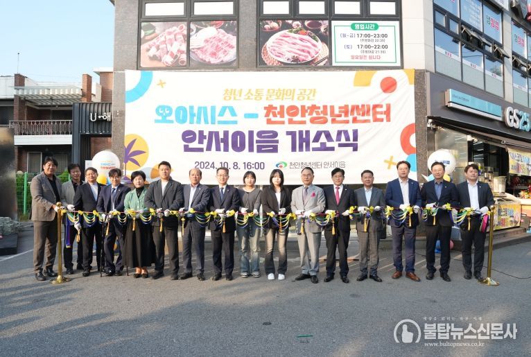 지난 8일 청년 소통·문화공간 ‘천안청년센터 안서이음’이 개소식이 열렸다.