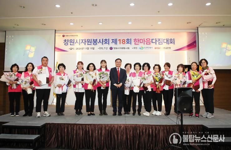 2024년 창원시자원봉사회 한마음다짐대회 성공 개최