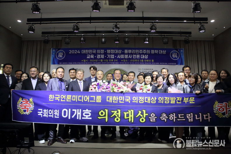 이개호 국회의원, '2024 대한민국 의정대상' 수상