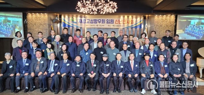 재경고성향우회, 2025년 임원 신년인사회