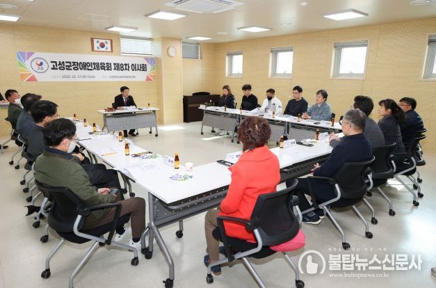경남 고성군 장애인체육회 제8차 이사회 개최