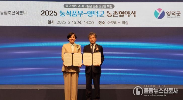 영덕군, 농림축산식품부와 농촌협약 체결
