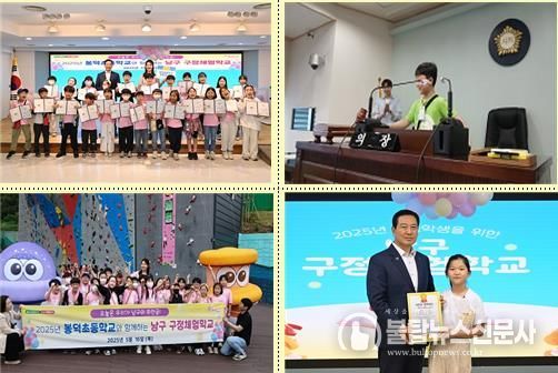 초등학생을 위한 2025 대구 남구 구정체험학교 운영
