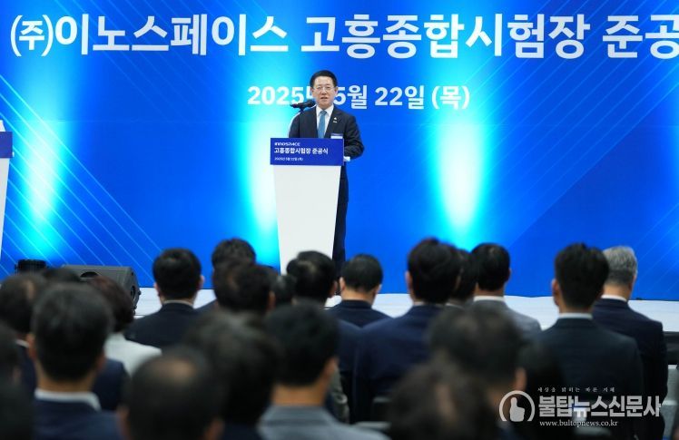 이노스페이스 고흥 종합시험장 준공식