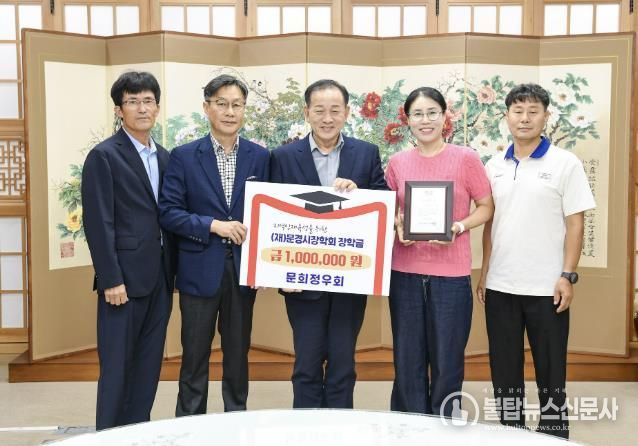 문희정우회, 문경시장학회 장학금 100만 원 기탁