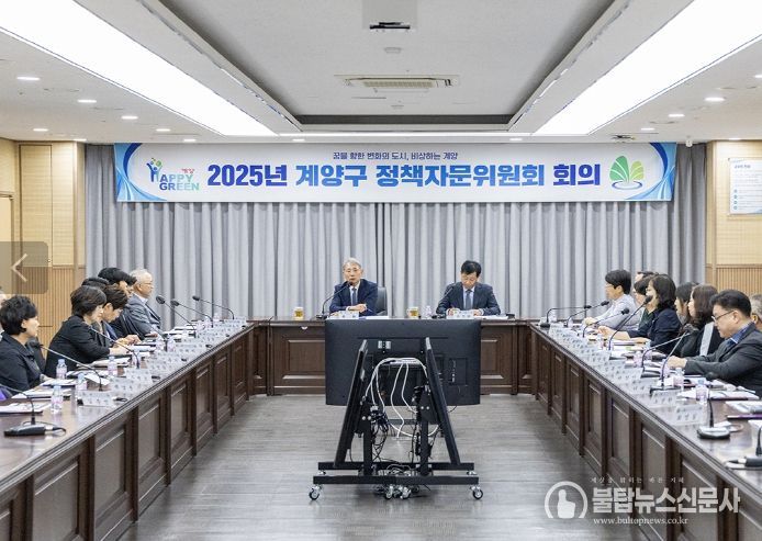 계양구, 2025년 제3회 정책자문위원회 회의