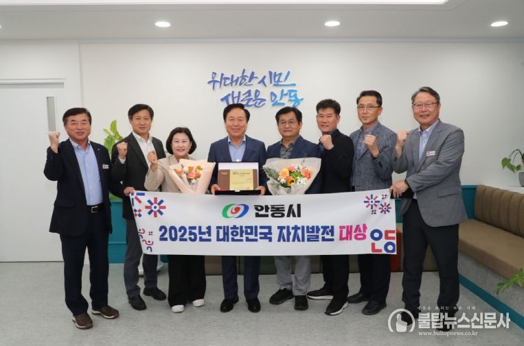 안동시, 2025 대한민국 자치발전 대상 수상
