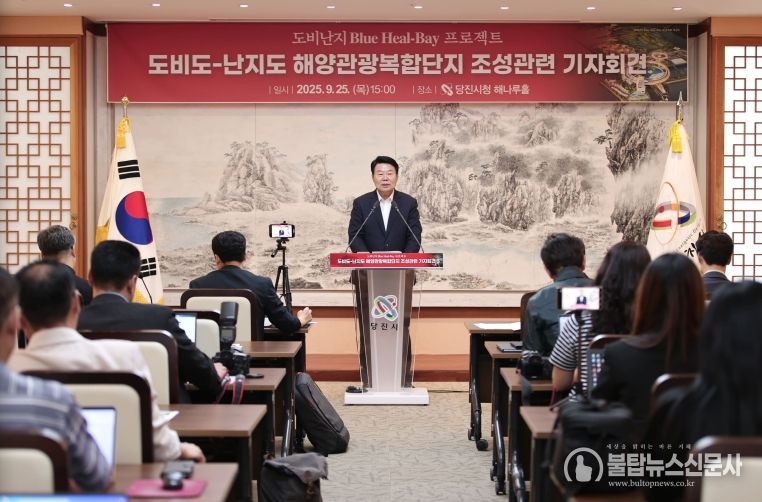 도비도-난지도 해양관광복합단지 기자회견