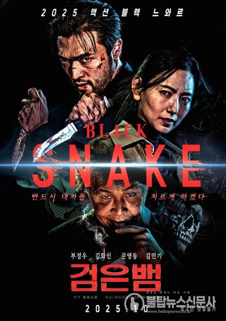 하드보일드 액션 느와르 '검은뱀'