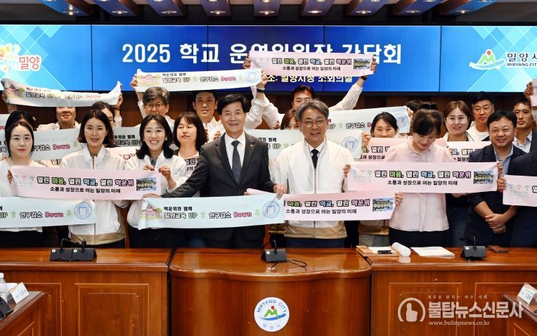 2025년 밀양시 학교 운영위원장 간담회 개최