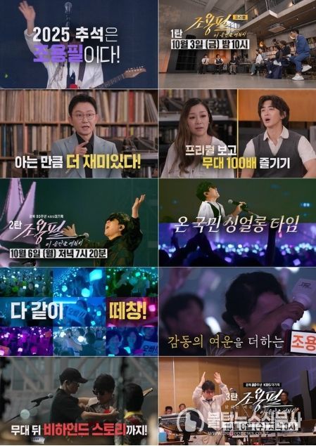 사진 제공|<조용필, 이 순간을 영원히>