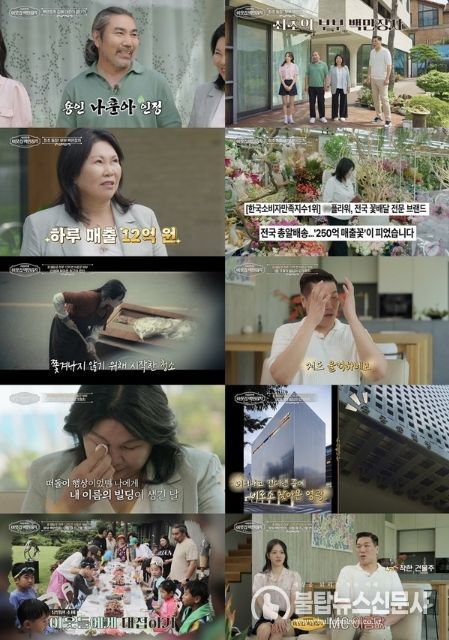 (사진 제공 = EBS '서장훈의 이웃집 백만장자')