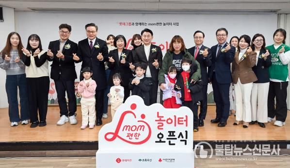 모두의 놀이터 롯데맘점 오픈식