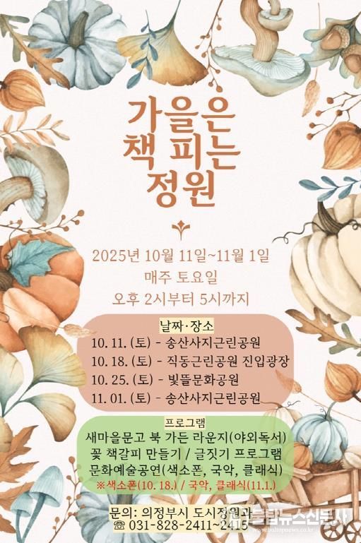 가을은 책피는 정원 행사 포스터