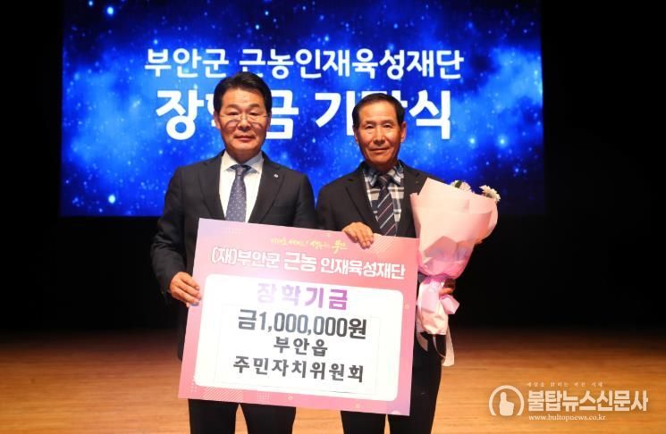 ㈜모터뱅크‧부안읍 주민자치위원회, 부안군 근농인재육성장학금 기탁