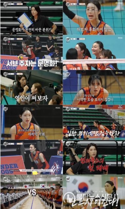 사진 제공: MBC 예능 프로그램 <신인감독 김연경> 방송 캡처