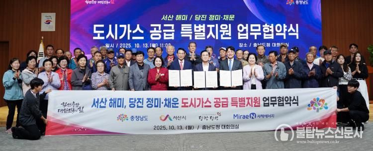 13일 충남도청 대회의실에서 열린 소외지역 도시가스 공급 특별지원 업무협약식