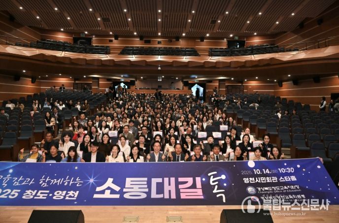 ‘청도·영천교육 소통대길 톡’ 개최