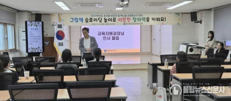 2025 유치원 보호자 및 책나눔 자원봉사자 연수 실시