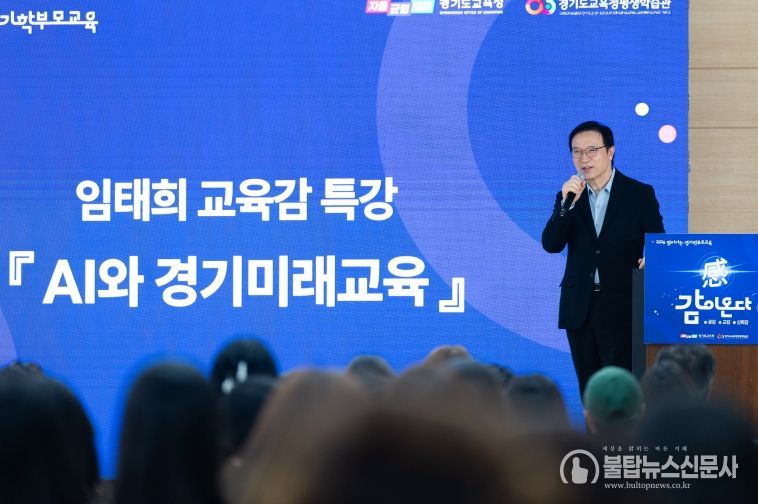 찾아가는 경기학부모교육 시리즈 4회차