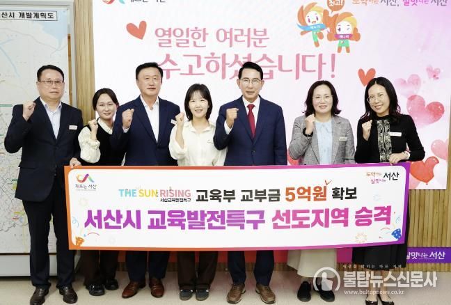 이완섭 서산시장, 관계 공무원들이 시청 시장실에서 교육발전특구 시범사업 선도지역 승격을 기념했다.