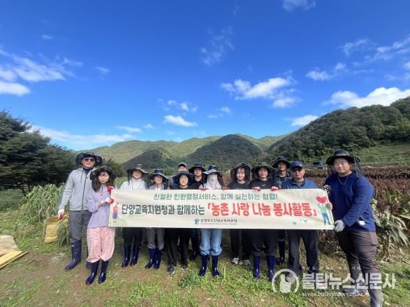 단양교육지원청, ‘농촌 사랑나눔 봉사활동’ 실시