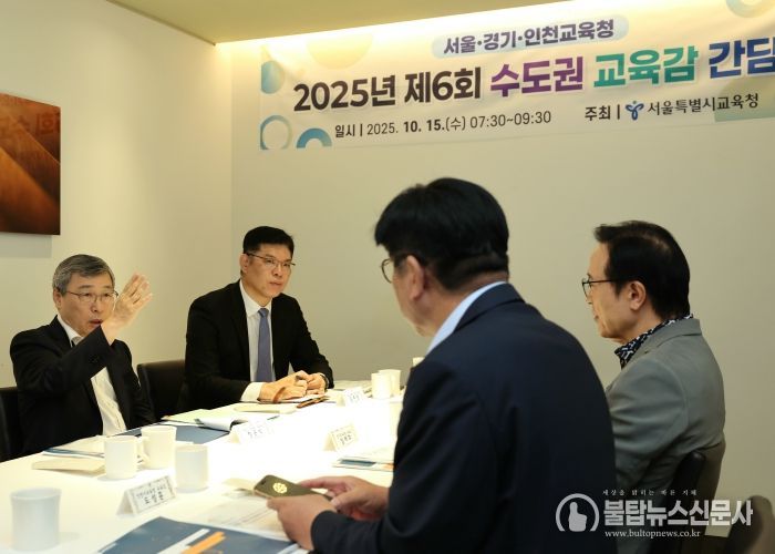 수도권교육감 간담회