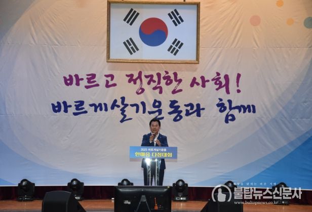 2025 바르게살기운동 한마음 다짐 대회