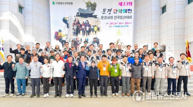 제24회 문경산악체전 개막9일 개최