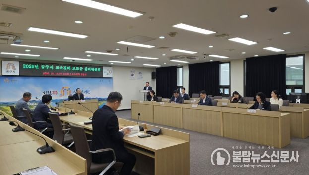 교육경비 보조금 심의위원회