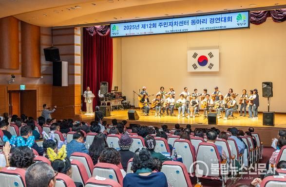 계양구, ‘제12회 주민자치센터 동아리 경연대회’ 성황리에 마무리