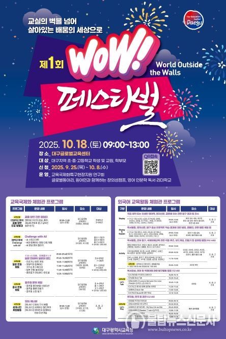 구시교육청, 제1회 WOW페스티벌