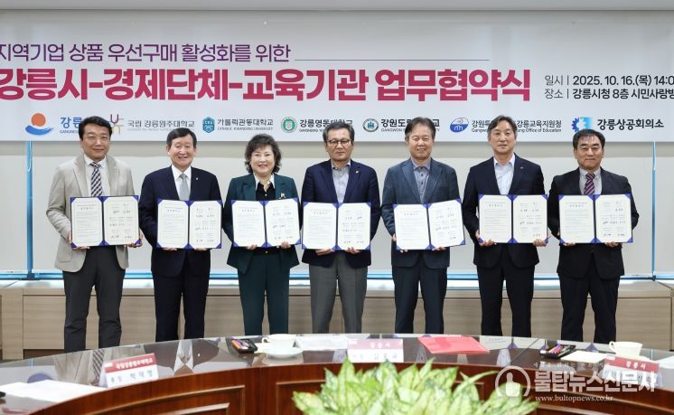 강릉시, 공공기관 협력 지역상품 우선구매 협약 체결