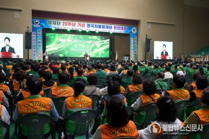 제천시에서 ‘자율방재단 20주년 기념 전진대회’