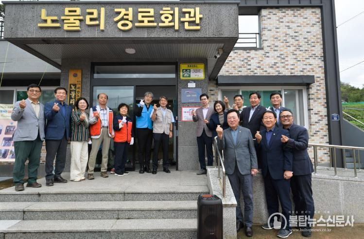 노물리 경로회관 준공·현판식
