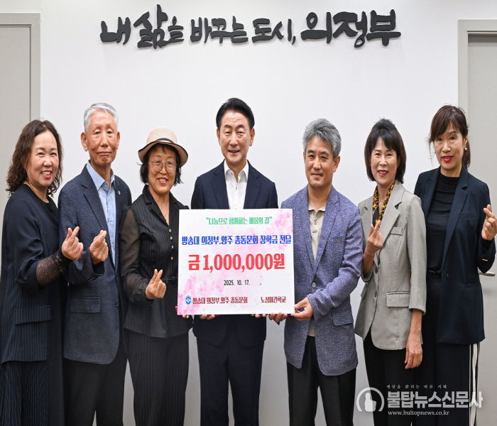 김동근 시장이 10월 17일 한국방송통신대학교 의정부·양주 총동문회의 ‘일일찻집’ 수익금 전달식에서 함께 기념사진을 찍고 있다.