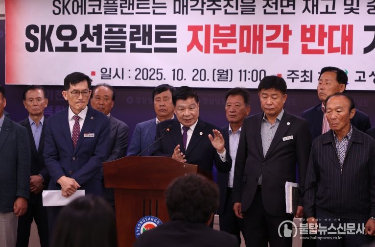 고성군, SK오션플랜트 지분 매각 추진에 반대 입장 표명
