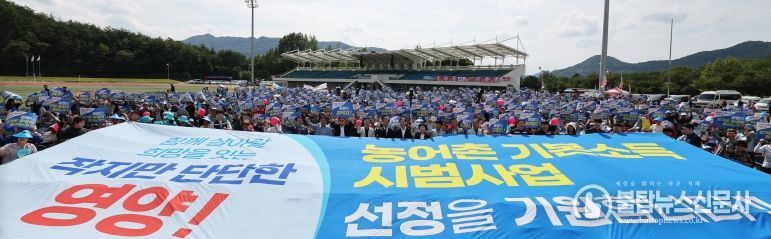 영양군, 농어촌 기본소득 시범지역 선정 기원 범군민 결의대회 개최